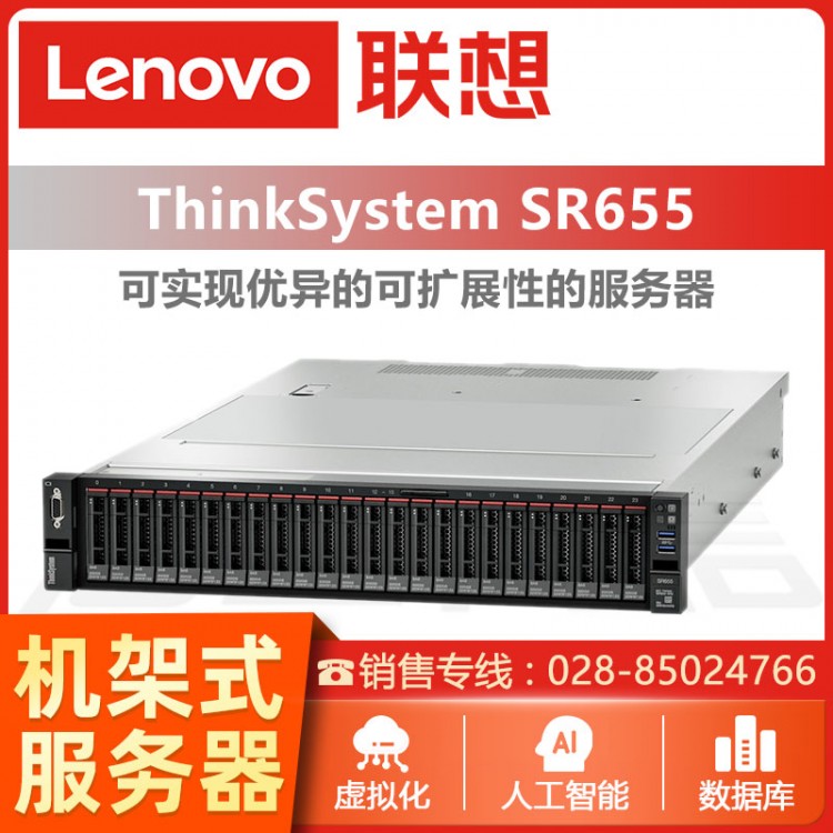 宜宾联想ThinkSystem服务器代理商 联想ThinkSystem SR655机架式服务器报价