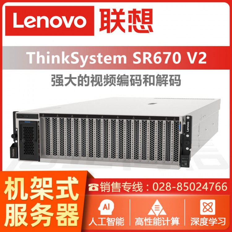 联想ThinkSystem SR670 V2机架式AI服务器 成都ThinkSystem服务器经销商 联想管家婆服务器报价