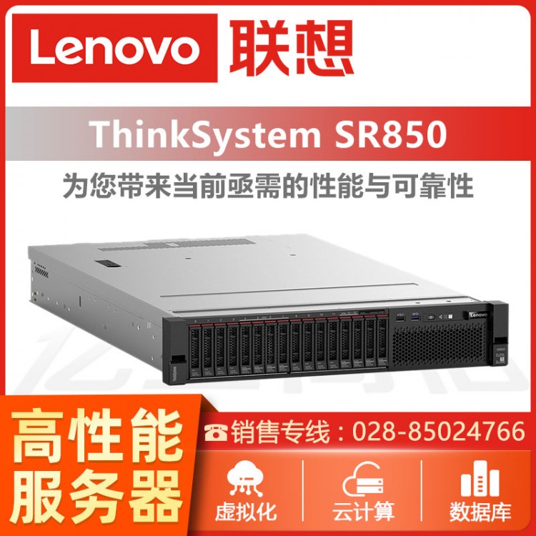 联想ThinkSystem SR850 四路2U机架式服务器主机报价 巴中联想服务器代理商 联想存储服务器销售