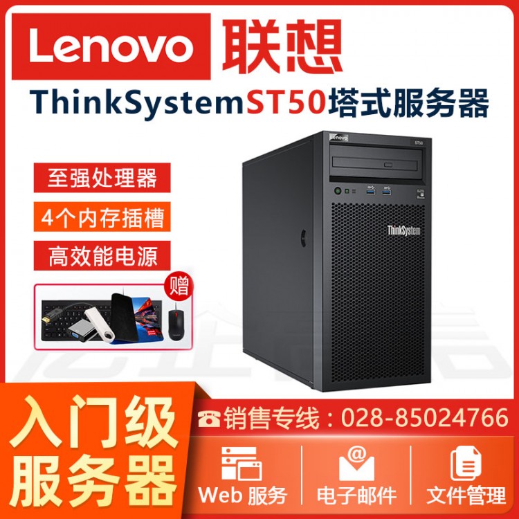 联想ThinkSystem ST50ST250 gpu服务器ERP\/金蝶\/财务软件\/用友 ST58服务器 成都联想服务器总经销商