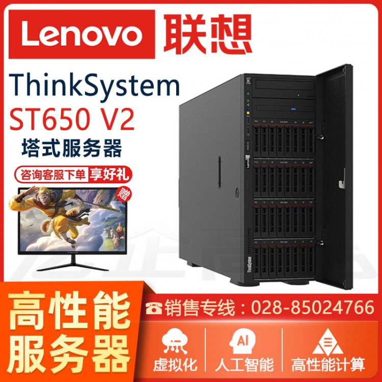 联想(Lenovo)ThinkSystem ST650 V2塔式服务器 数据存储服务器报价 管家婆服务器销售 Think System 服务器代理商