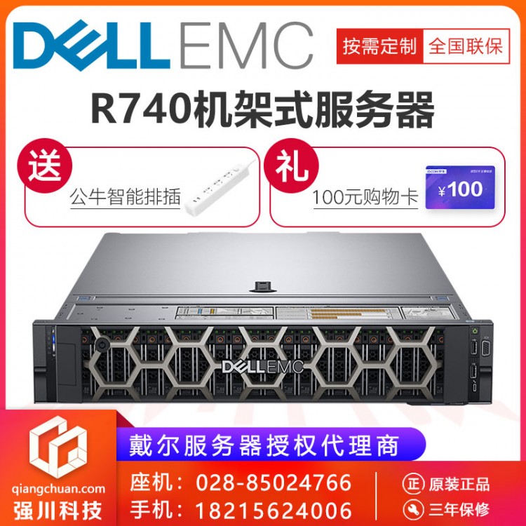 戴尔PowerEdge R740 2U机架式服务器主机 成都戴尔/DELL服务器代理商