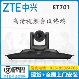 成都中兴视频会议总代理 中兴ET800 高清会议终端 ZXV10 ET800C ET800FX 1080P IP接口 ZXV10 ET800报价