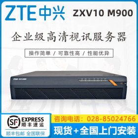 中兴通讯企业级高清视讯服务器ZXV10 M900 中兴 MCU ZXV10 M900 64A 128A 会议控制单元 四川中兴视频会议总代理