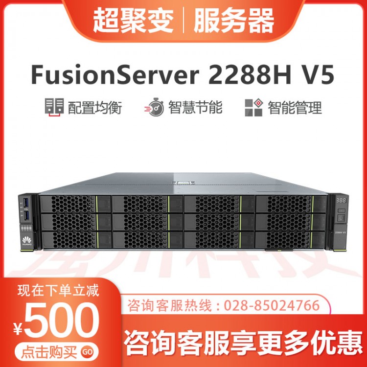 超聚变（原华为）服务器成都经销商 超聚变2288H V5 2U机架式 8盘位服务器报价  华为服务器销售
