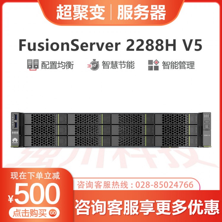 四川超聚变服务器经销商 超聚变2288H V5 2U机架式 8盘位服务器代理商 2288H V5机架式服务器主机
