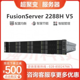 四川成都华为（超聚变）服务器总代理 超聚变2288H V5企业级存储服务器经销商