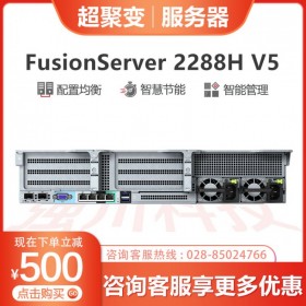 内江市数据库服务器 华为（超聚变）服务器 FusionServer 2288H V5办公用品IT基础架构伺服器