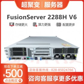 德阳超聚变总代理_FusionServer 2288H V6 高密度应用服务器_双路企业级机架式服务器