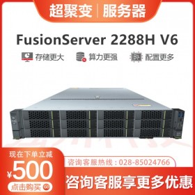 德阳企业级服务器代理商_2288H V6超聚变服务器介绍_可按需定制整机_选配升级
