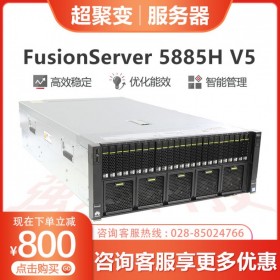 成都服务器总代理丨FusionServer 5885H V5服务器存储服务器丨超聚变4U机架服务器