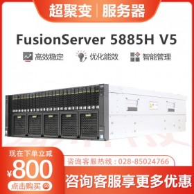 9折促销丨超聚变 FusionServer 5885H V5服务器丨南充市超聚变（原华为）数据中心服务器丨华为服务器总代理
