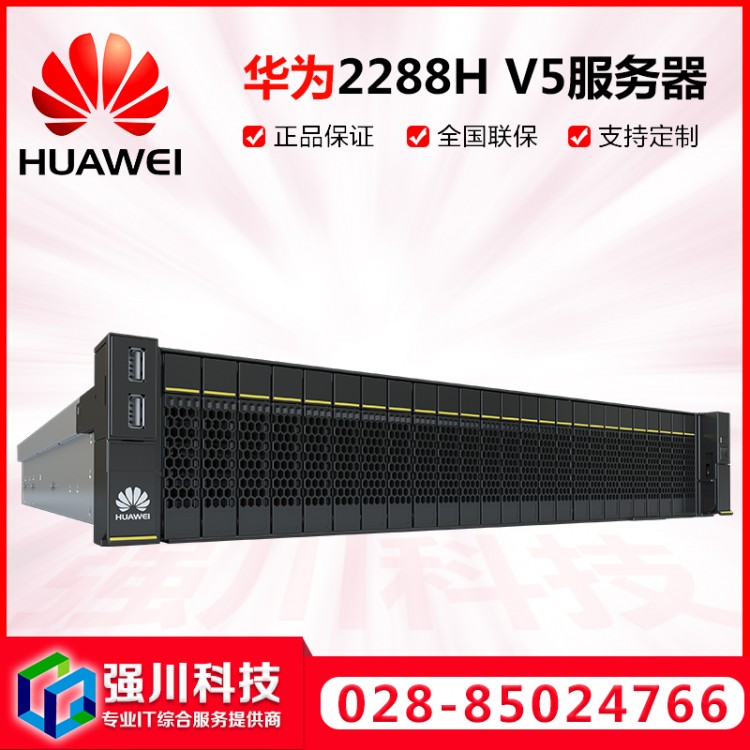 web邮件服务器丨成都市HUAWEI FusionServer 2288H V5超聚变2288H V6