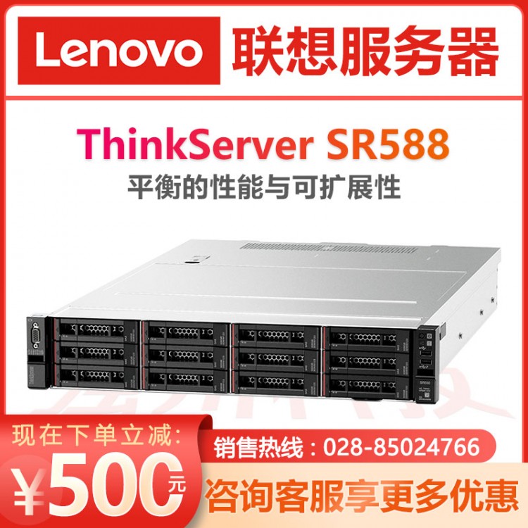 联想服务器阿坝州区域代理商丨Lenovo服务器经销商丨ThinkSystem SR588 企业级  十四核CPU