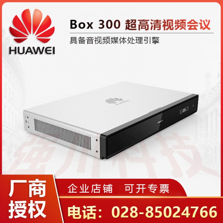 华为视频会议总经销商丨Box300-C 1080P60 CloudLink 电视视讯总代理