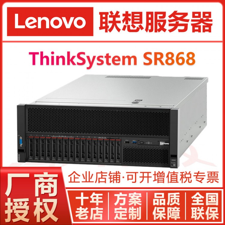 联想全场景适配机架式服务器丨广元Lenovo服务器渠道批发 供应SR868 备份服务器