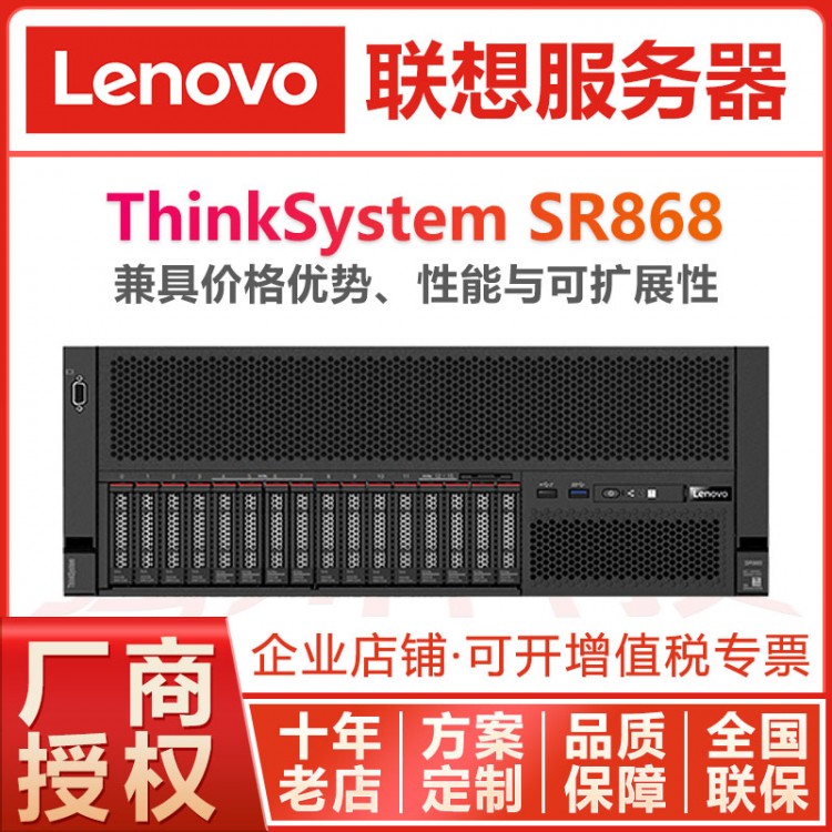 重庆联想服务器工作站代理商丨ThinkSystem SR868服务器/ThinkServer SR588机架式电脑主机
