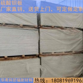 硫酸钡板生产厂家直销 硫酸钡板防护钡板