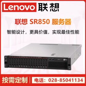 联想服务器四川总代理商（Lenovo）SR850 2U机架式服务器 支持4路CPU