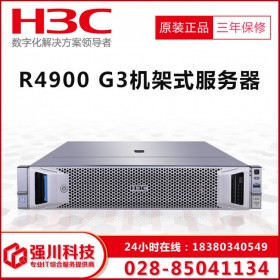 四川新华三服务器总代理 H3C R4900G3 2U机架式主机