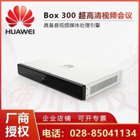 成都视频会议代理商华为BOX300分体式终端高清1080p