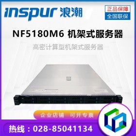 浪潮服务器四川总代理新品NF5180M6入门级1U双路桌面云主机