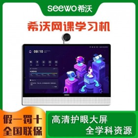 希沃 seewo 15.6英寸 网课学习机-触屏平板-学生平板电脑  成都希沃学习机总代理商