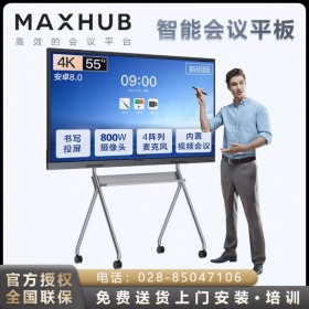 湖北武汉MAXHUB会议平板总经销 MAXHUB V5 EC55CAC新锐版视频会议触控一体机