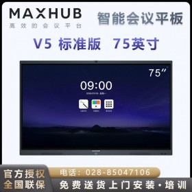 Maxhub视频会议智慧屏SC75CDB交互白板一体机75寸 北京市代理商供应