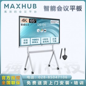 MAXHUB V5新锐Pro 视频会议平板 遂宁MAXHUB电子白板触摸一体机授权代理商