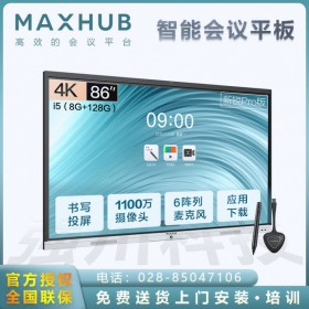 吉林长春MAXHUB智能会议平板总代理商-V5新锐Pro 86寸远程视频会议系统 企业办公智慧屏