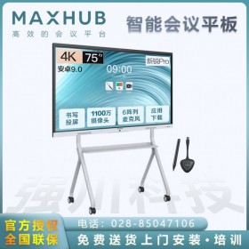 【高校采专票】江西南昌MAXHUB授权代理商-V5新锐Pro 75寸i5会议平板+传屏器+智能笔+脚架