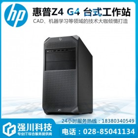 现货供应 惠普Z4G4工作站 视频剪辑工作站 惠普代理商