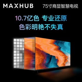 MAXHUB 75英寸 W75PNE巨幕商用会议平板电视机 4K超高清HDR投影无线投屏显示器 企业智慧屏