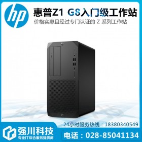 四川惠普（HP）工作站 Z1G8主机 设计师电脑 图形处理必选