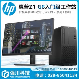 绘图工作站 惠普Z1G8 成都HP代理商 推荐配置i7-11700+8GB内存+1块1TB硬盘+T600 4G显卡