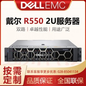 戴尔服务器总代理供应Dell EMC PowerEdge R550 2U机架式服务器 支持第3代可扩展处理器