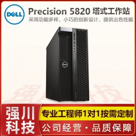 戴尔Precision T5820工作站 塔式电脑主机 原装配置 成都大量现货