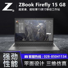 惠普工作站成都总代理ZBook Fury15 G8高性能图形设计笔记本
