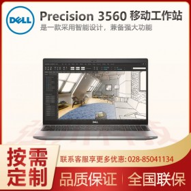 戴尔Precision3560移动工作站 15.6英寸笔记本 CAD图形设计工作站 酷睿i5标机 四川现货