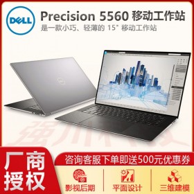 供应绵阳德阳戴尔移动工作站_(DELL) Precision 5560 15.6英寸笔记本 图形设计 模拟仿真