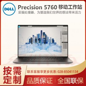戴尔Precision 5760移动工作站 17.3英寸 设计师专用 定制款W-11955M处理器