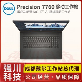 戴尔工作站总代理 17英寸移动工作站 Precision7760高性能笔记本 戴尔授权 厂价直销