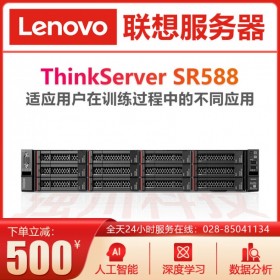 联想服务器总代理ThinkServer SR588 2U机架式 双路至强CPU 通用型应用服务器