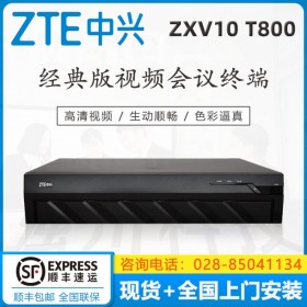 ZTE中兴总代理商视频会议终端XT802替代T800主机