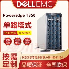 成都戴尔服务器渠道分销Dell PowerEdge T350塔式服务器文件存储ERP系统