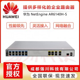 华为企业级路由器AR6140H-S广域网局域网核心路由器贵州云南代理商