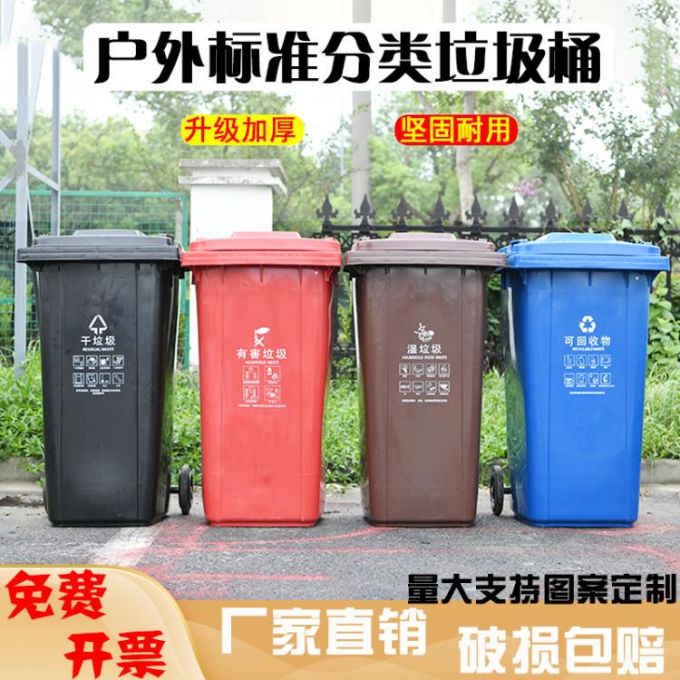户外大号垃圾桶 上海干湿分类环卫带盖240L大型室外塑料120L垃圾筒