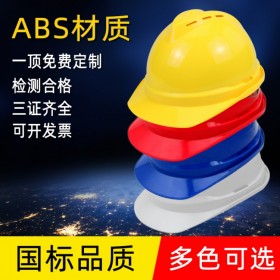 工地透气头盔工程施工劳保ABS安全帽 国标加厚可印字