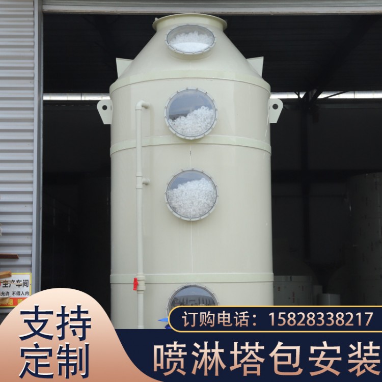 工业废气处理实验室废气净化一体设备洗涤塔酸雾漆雾塔PP喷淋塔